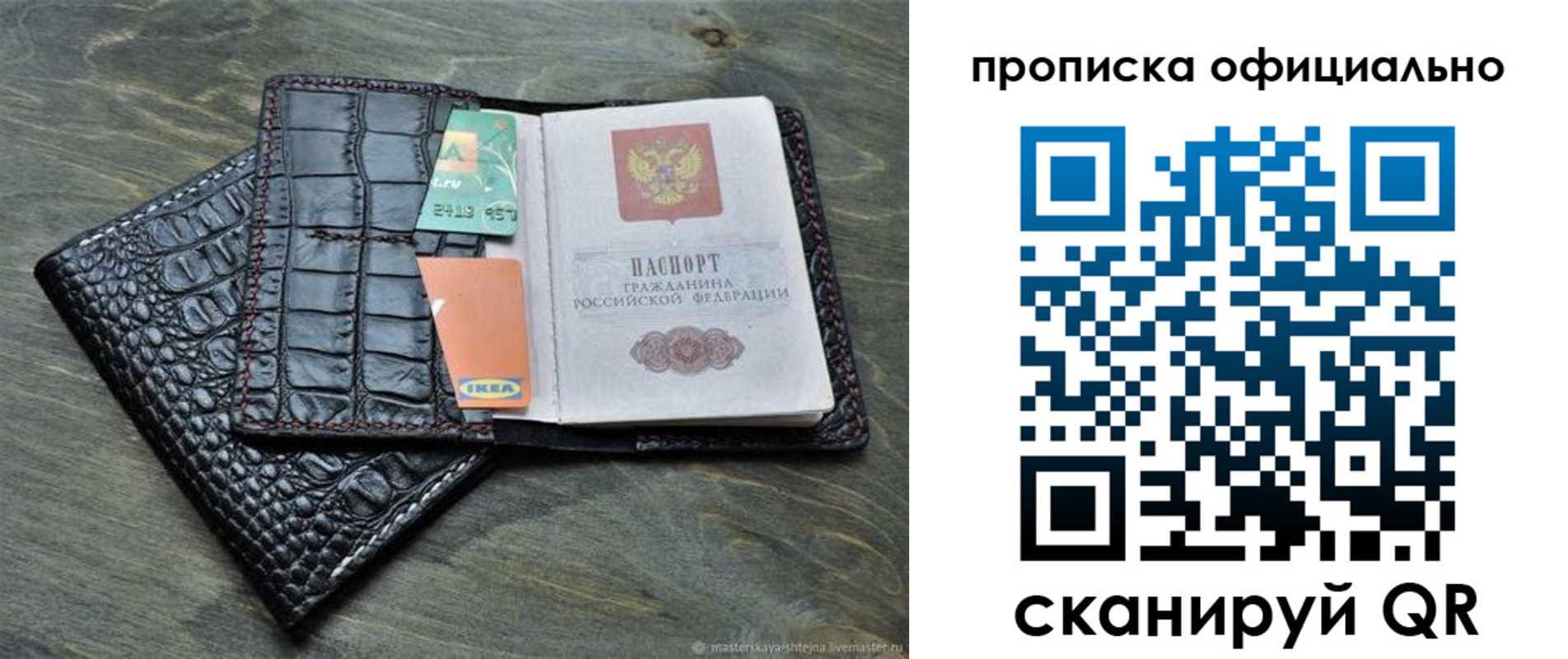временная регистрация законно в Пласте