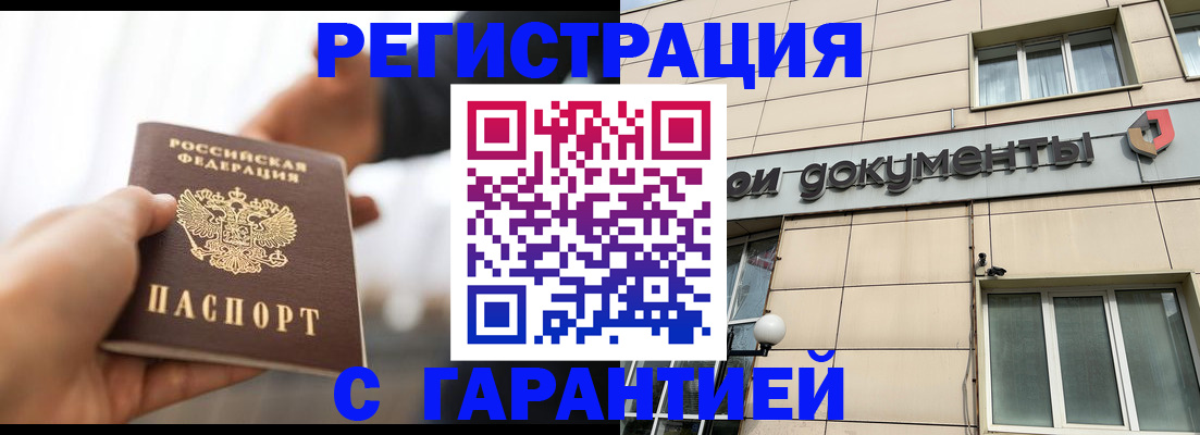 временная регистрация гарантия в Пласте