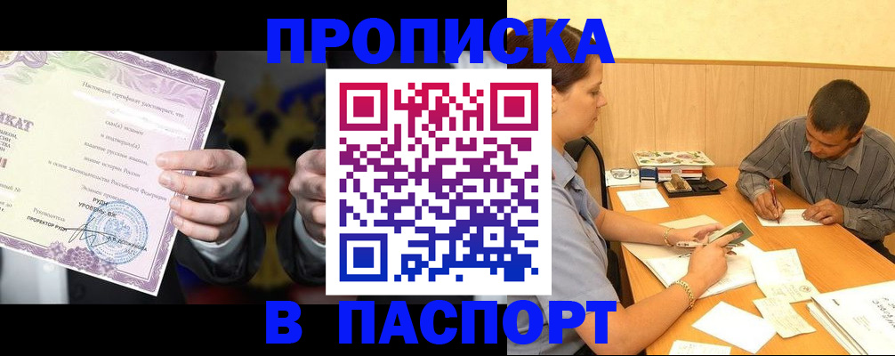 где прописаться в Пласте