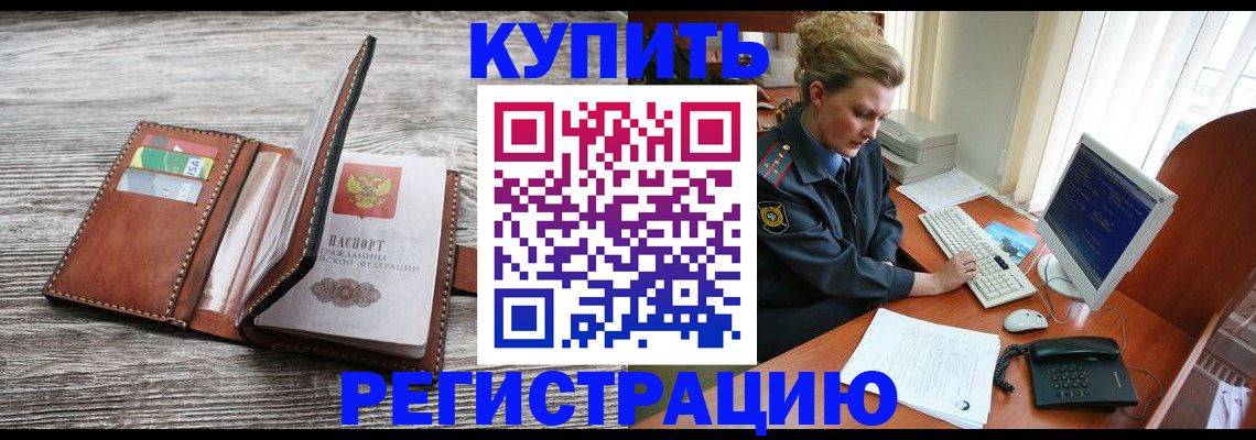 купить прописку в Пласте