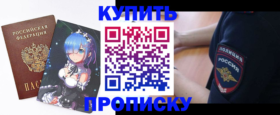 прописка в Пласте