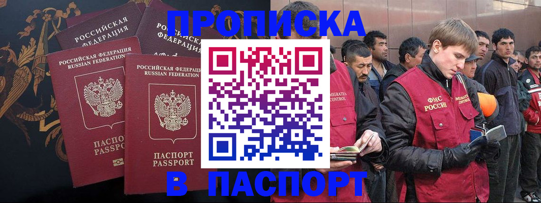 временная регистрация законно в Пласте