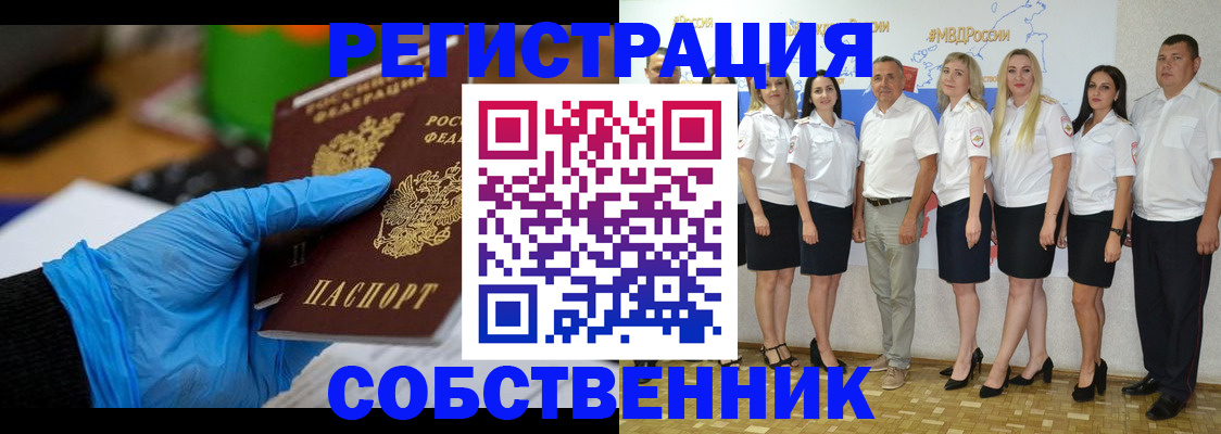 временная регистрация для школы в Пласте