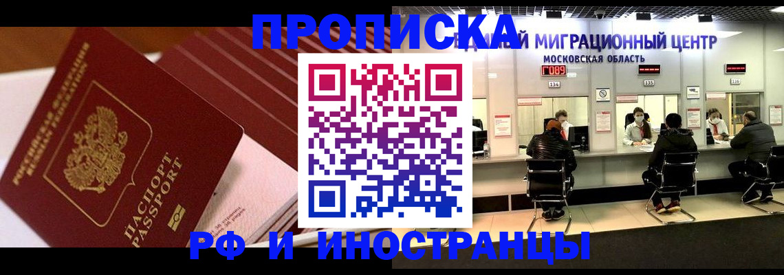 прописка паспорт в Пласте